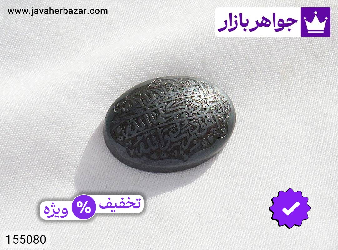 نگین حدید صینی [سه جلاله]